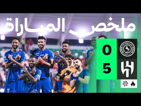 ملخص مباراة الاتفاق والهلال