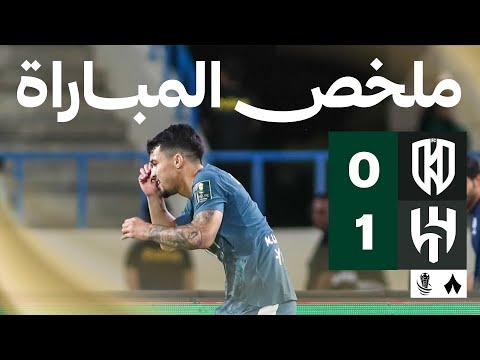 ملخص مباراة الأخدود والهلال