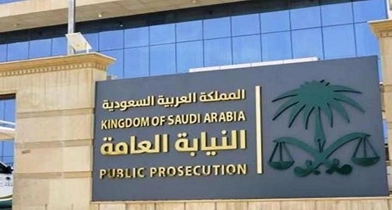النيابة العامة تحقق مع المحتجزين في قضايا فساد ممن رفضوا التسوية