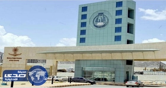 جامعة الباحة تعلن أسماء المرشحين للقبول ببرامج الماجستير
