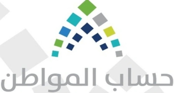 بدء استقبال طلبات الاعتراض على مبلغ استحقاق الدعم للدفعة الخامسة بحساب المواطن