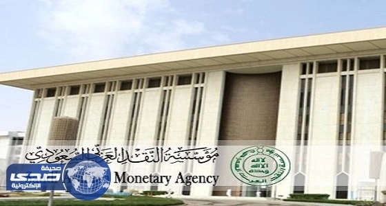 «النقد العربي» تقرر رفع معدل اتفاقيات إعادة الشراء المعاكس
