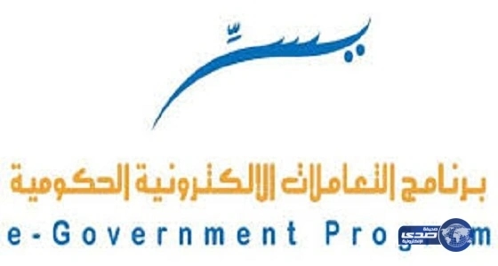 «يسّر» يطلق النموذج المرجعي للتطبيقات الوطنية