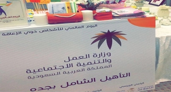 بالصور.. التأهيل الشامل للإناث بجدة يفعل اليوم العالمي للإعاقة