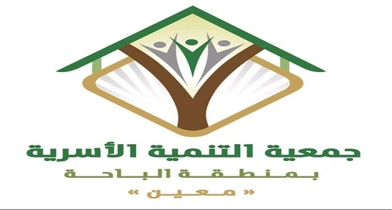 جمعية معين بالباحة تعلن عن وظيفة محاسب