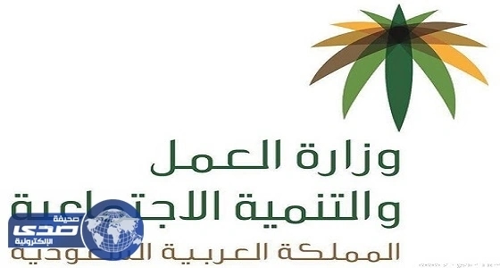العمل تخطر المستفدين من برنامج الإعانة المالية برسالة نصية