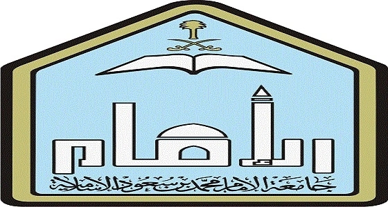 32 وظيفة شاغرة بجامعة " الإمام محمد بن سعود " الإسلامية