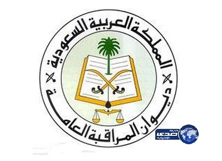 إعلان عن وظائف شاغرة بديوان المراقبة العامة بالمرتبة السادسة 