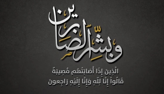 تعزية