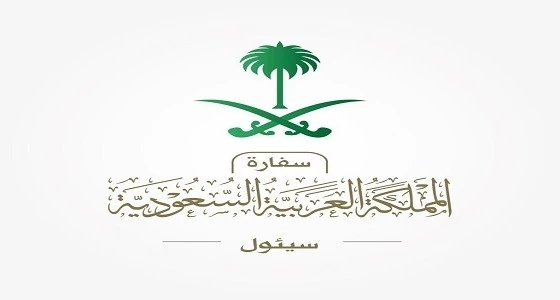 سفارة المملكة لمواطنيها: سيتم إطلاق صافرات إنذار تجريبية بـ " سيئول "