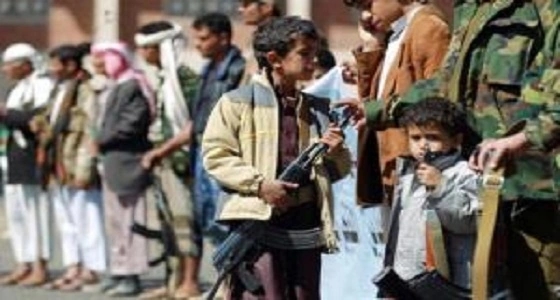 تجنيد مليشيا الانقلاب للأطفال دليل انهيارهم والاستجابة لهم تعاون على الإثم والعدوان