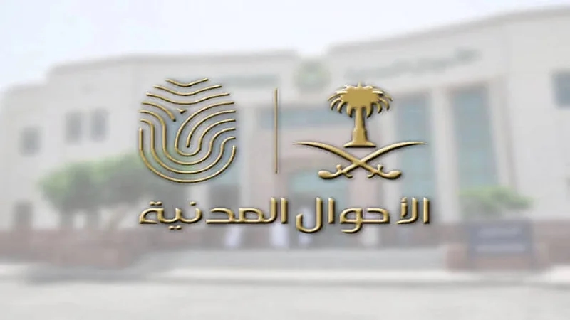 "الأحوال المدنية": إصدار الهوية الوطنية لا يستوجب تسجيل بصمة بجهاز "أبشر" للأبناء
