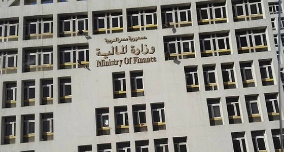 " المالية المصرية " تطرح أذون خزانة بقيمة 15 مليار جنيه