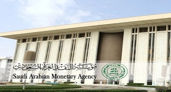 " ساما " تعلن مواعيد إجازتي العيدين للبنوك وتحدد أوقات الدوام بالشهر الكريم