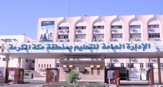تعليم مكة: افتتاح 4 مشروعات مدرسية جديدة لخدمة أكثر من ألفيْن طالب