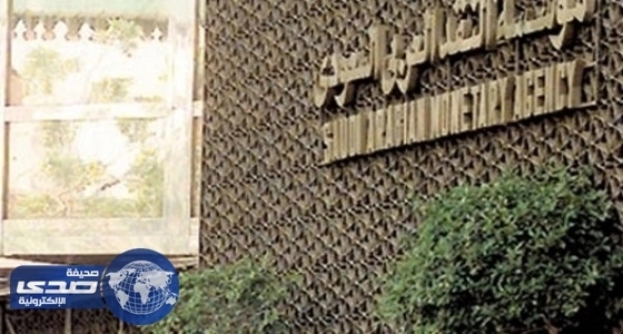 مؤسسة النقد : رفع إيقاف الشركة الأولى لخدمات التأمين عن بيع أي وثائق تأمين