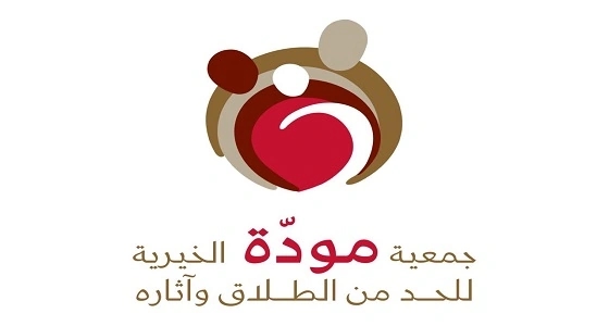 مركز الملك سلمان الاجتماعي يوقع اتفاقية تعاون مع جمعية " مودّة " الخيرية