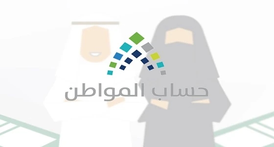 موعد إيداع دعم حساب المواطن للمضافين في ديسمبر
