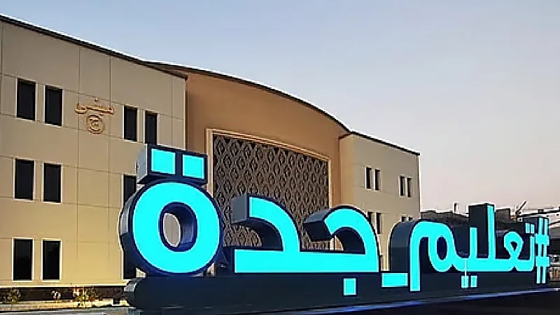 تحديد التوقيت الزمني لبداية اليوم الدراسي بجدة والطائف