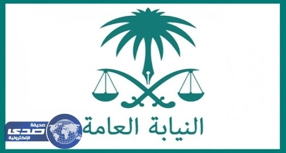 النيابة تحذر من تداول مقاطع أو صور تخاطب غريزة الأطفال