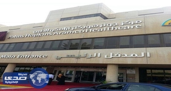 ⁠⁠⁠⁠⁠مركز أرامكو الطبي يعلن 5 وظائف شاغرة