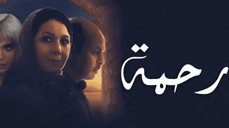 مسلسل مغربي يثير ضجة بمشاهد جريئة بين الأبطال