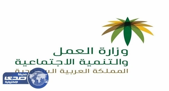 العمل توقف خدمات منشأة بجازان أخرت صرف اجور منسوبيها ثلاثة أشهر