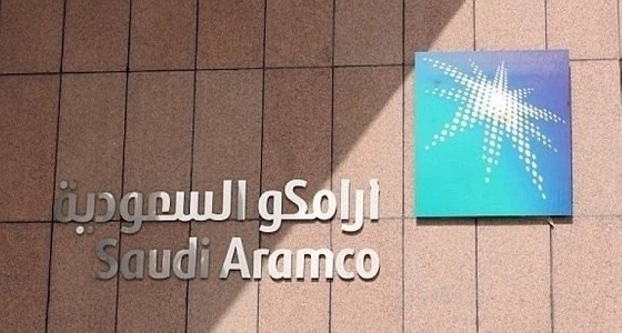" أويل برايس " : مشروعات أرامكو الخارجية تمهد لاكتتاب تاريخي