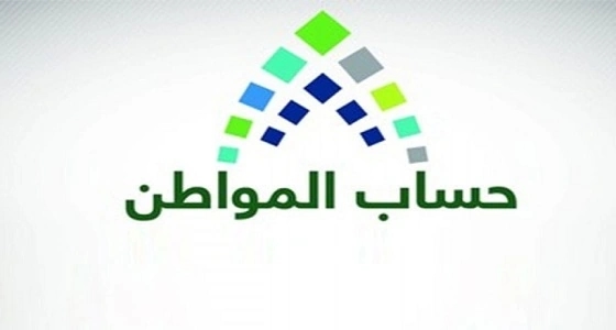 " حساب المواطن " يوضح طريقة التعامل مع الاعتراضات على قيمة الدعم