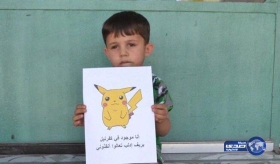 شاهد بالصورة ..كيف استغل أطفال سوريين لعبة "البوكيمون" لجذب الأنظار لمعاناتهم من القصف؟