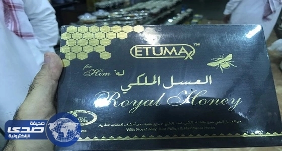 التجارة: ضبطنا " العسل الملكي " المُسبب لتوقف نبضات القلب