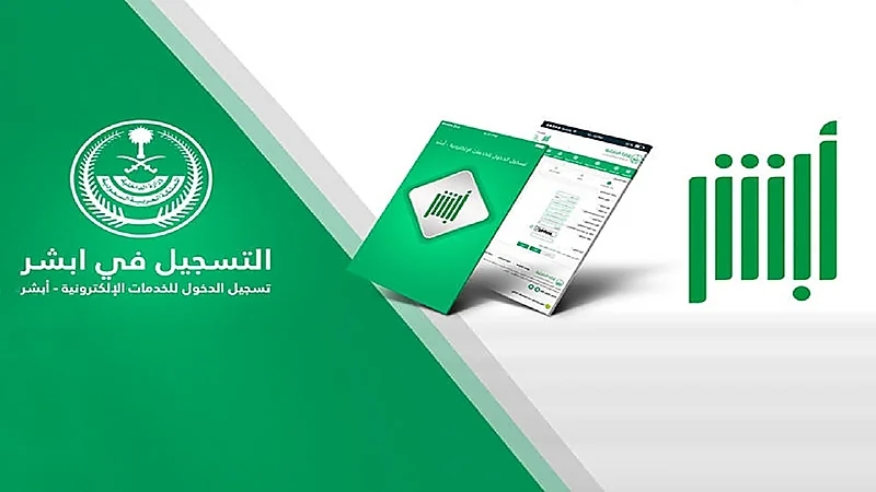 خطوات الاستعلام عن المركبات المحجوزة عبر "أبشر"