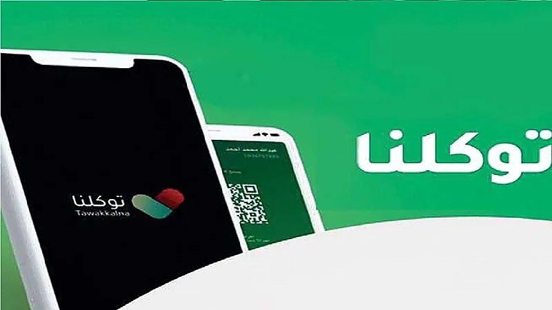 "الشؤون الإسلامية" تتيح تقديم البلاغات عبر "توكلنا"