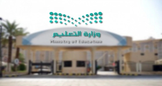 ‎التعليم تعتمد المرحلة الثالثة من برنامج " تدرج "