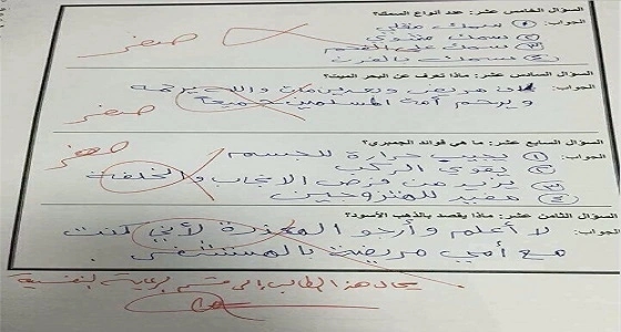 إجابات طالب تدفع معلمه للمطالبة بإحالته لمصحة نفسية