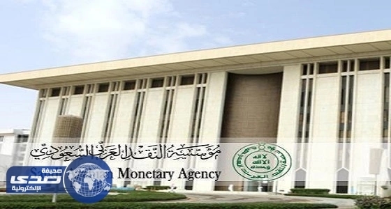 «ساما» تحدد 3 أشهر لتطبيق التعريفة الجديدة بالبنوك