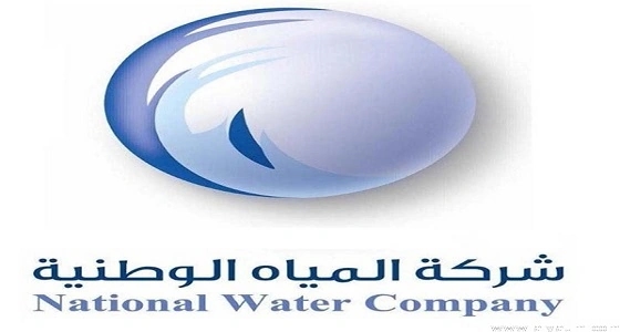" المياه الوطنية " تعلن إيقاف إصدار الفاتورة الورقية
