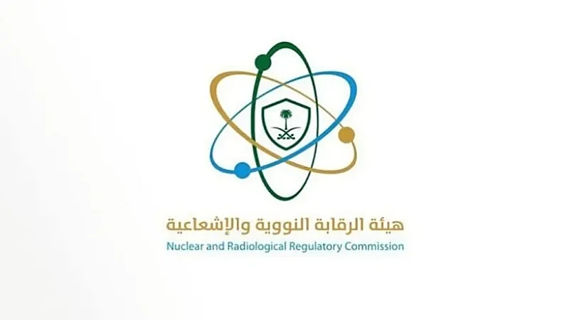 هيئة الرقابة النووية: المستويات الإشعاعية في المملكة طبيعية