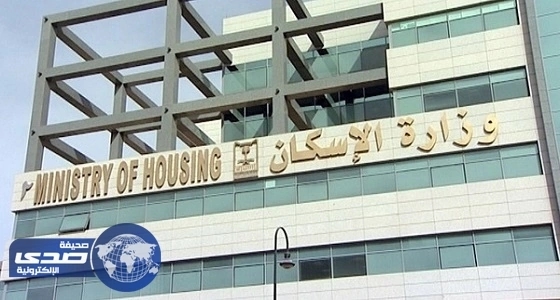 إعلان أسماء الدفعة الرابعة لبرنامج الدعم السكني الاثنين