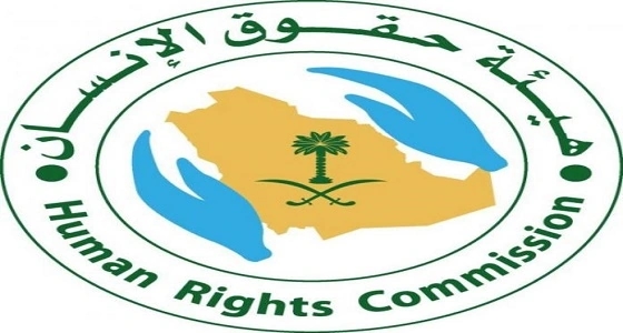 رصد 333 حالة متعلقة بحقوق الإنسان في المملكة