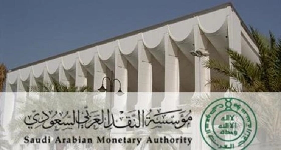 " ساما " تحذر من التعامل مع شركات التمويل غير المرخصة