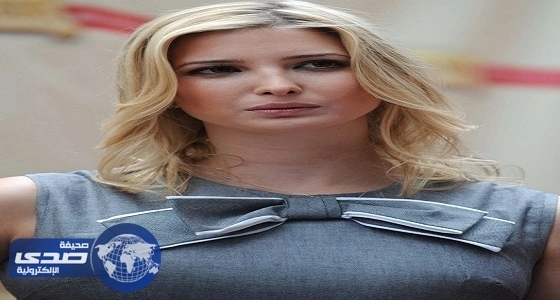 فيديو لإيفانكا ترامب وابنتها تغنيان باللغة الصينية يحقق مليوني مشاهدة