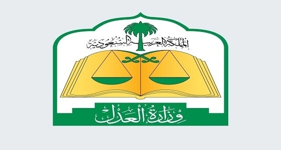 " التواصل العدلي " ينشر إجابات أبرز 5 أسئلة وردت لحسابه