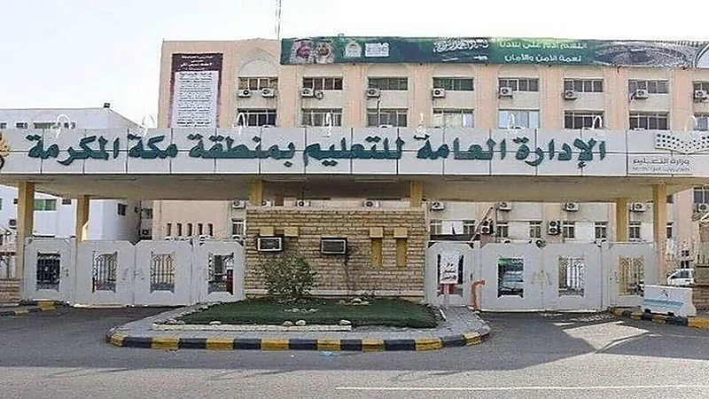 تعليم مكة يعتمد حركة النقل الداخلي لشاغلي الوظائف التعليمية