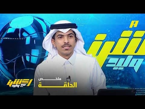 الكرة السعودية