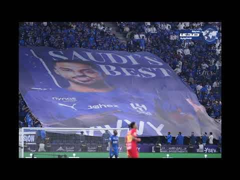 مدرج الهلال يهتف: "سالم الأفضل"