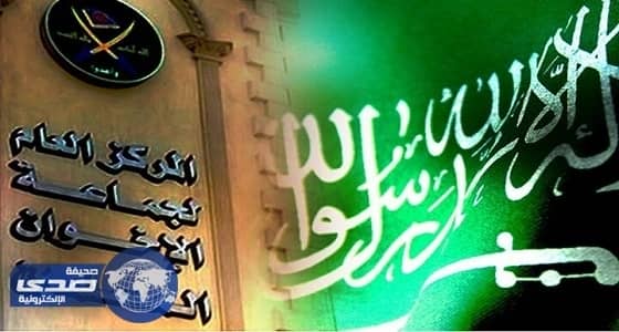 ⁠⁠⁠⁠⁠بعد الأزمة القطرية.. «الإخوان» السعوديون يواصلون الهروب ويصمتون صمت القبور