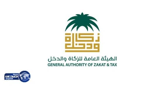 " الزكاة والدخل " توضح ضريبة القيمة المضافة على القطاع العقاري