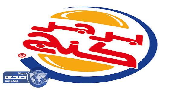 «برجر كينج» توقف حملة إعلانية أثارت غضب ملك بلجيكا