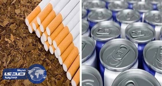 العامة للزكاة تعلن موعد تطبيق الضريبة الانتقائية